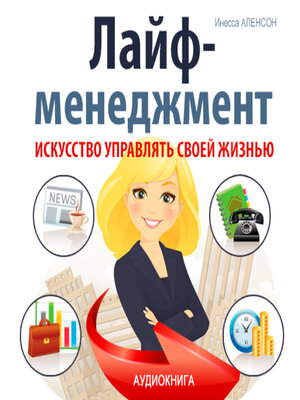 cover image of Life Management